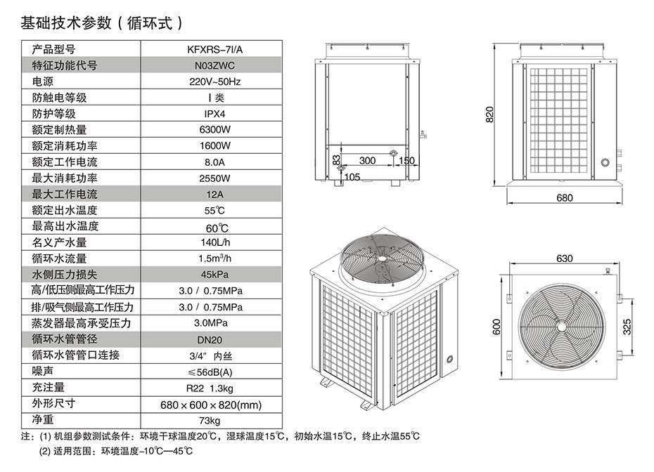 生能空氣能(循環式商用機型)KFXRS-71/A